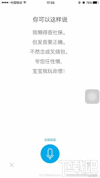 支付宝偷懒日是什么 支付宝偷懒日怎么玩 支付宝偷懒日语音助手介绍
