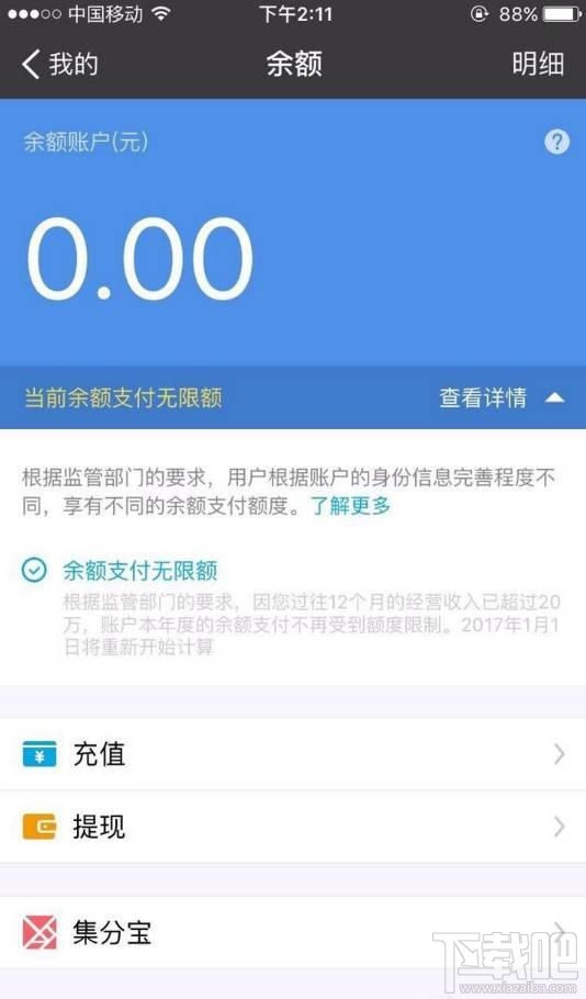 支付宝余额支付限额怎么改 支付宝余额支付怎么才能不限额