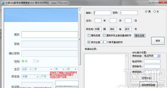 qq靓号申请器是真的吗 qq靓号申请器怎么用