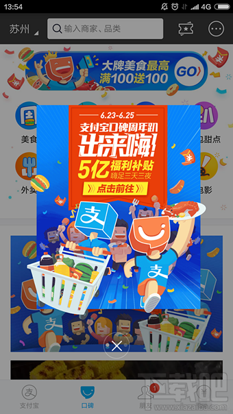 支付宝口碑周年庆活动怎么参加 支付宝口碑周年趴活动介绍