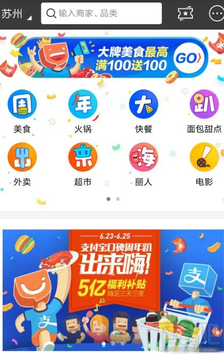 支付宝口碑周年庆活动怎么参加 支付宝口碑周年趴活动介绍