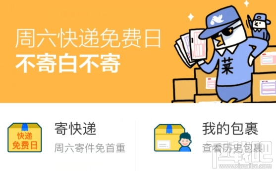 淘宝天猫快递app菜鸟裹裹怎么免费寄快递?菜鸟裹裹免费寄快递活动内容