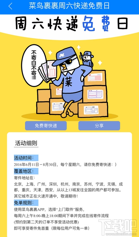 淘宝天猫快递app菜鸟裹裹怎么免费寄快递?菜鸟裹裹免费寄快递活动内容