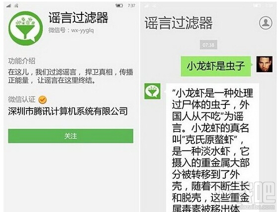 微信辟谣小助手怎么用 微信辟谣小助手是什么