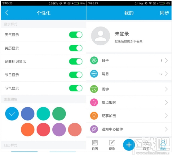 人生日历有什么功能 人生日历安卓版使用图文教程