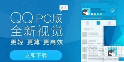 qq电脑版新功能有哪些 PC QQ8.4正式版本