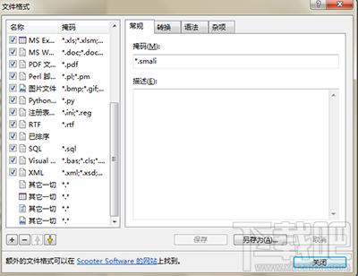 Beyond Compare怎么新增文件格式? Beyond Compare怎么卸载文件格式?