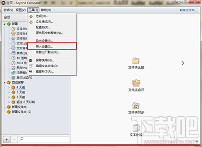 Beyond Compare怎么新增文件格式? Beyond Compare怎么卸载文件格式?