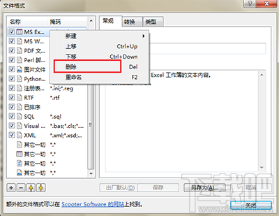 Beyond Compare怎么新增文件格式? Beyond Compare怎么卸载文件格式?