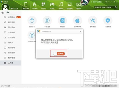 91助手V5版怎么进行截屏管理