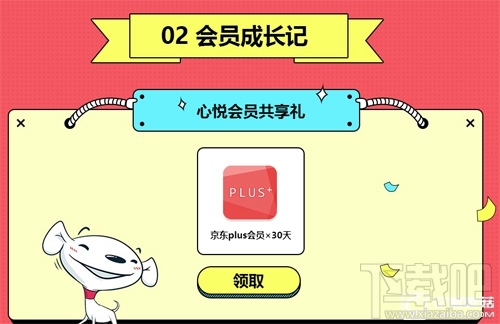 腾讯帮帮悦在京东活动是什么？腾讯帮帮悦有什么用？