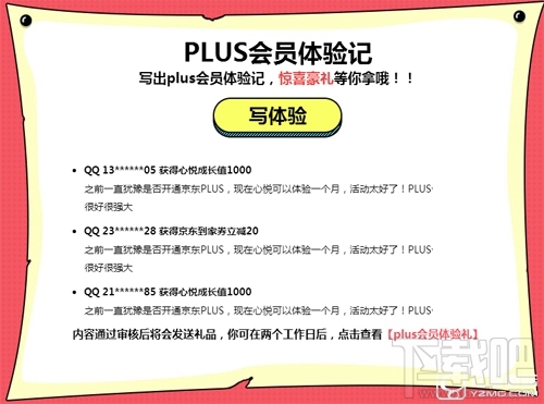腾讯帮帮悦在京东活动是什么？腾讯帮帮悦有什么用？