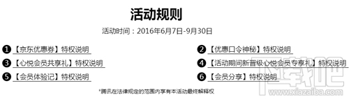 腾讯帮帮悦在京东活动是什么？腾讯帮帮悦有什么用？