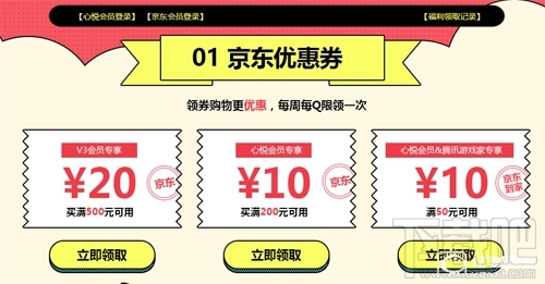 腾讯帮帮悦在京东活动是什么？腾讯帮帮悦有什么用？