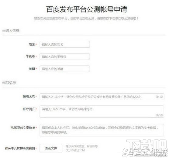 百度自媒体平台怎么申请？百度自媒体平台是什么？