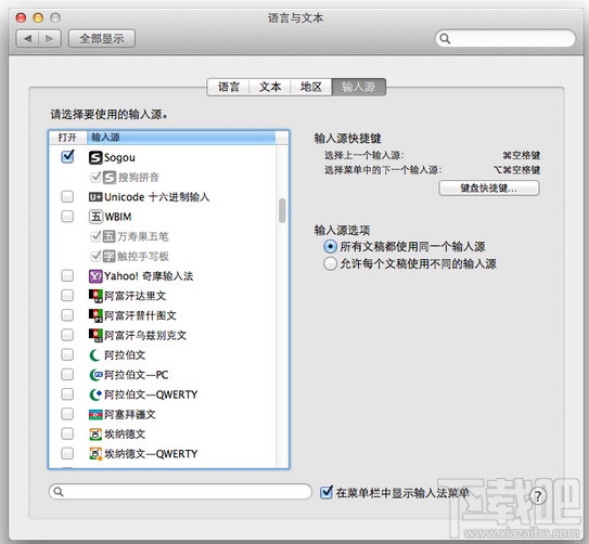 Mac版搜狗输入法怎么安装