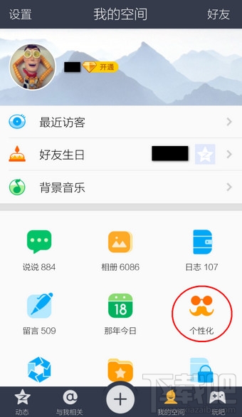 QQ空间怎么显示手机型号