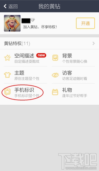 QQ空间怎么显示手机型号
