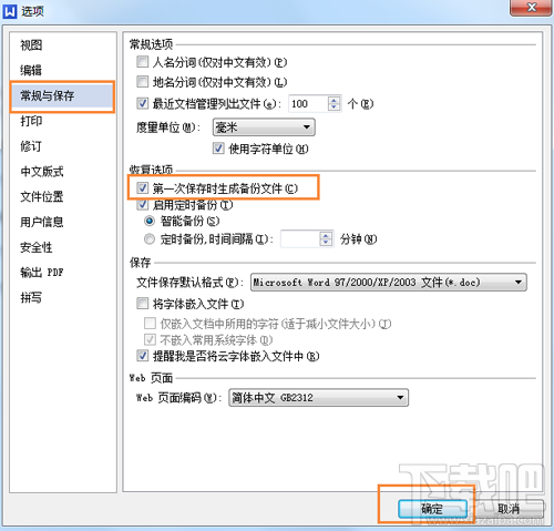 wps怎么设置和取消自动备份功能