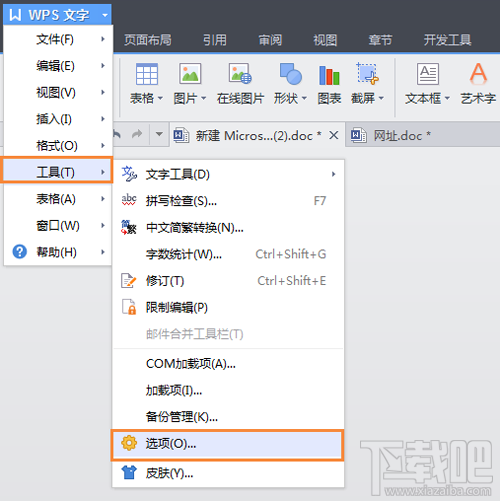 wps怎么设置和取消自动备份功能