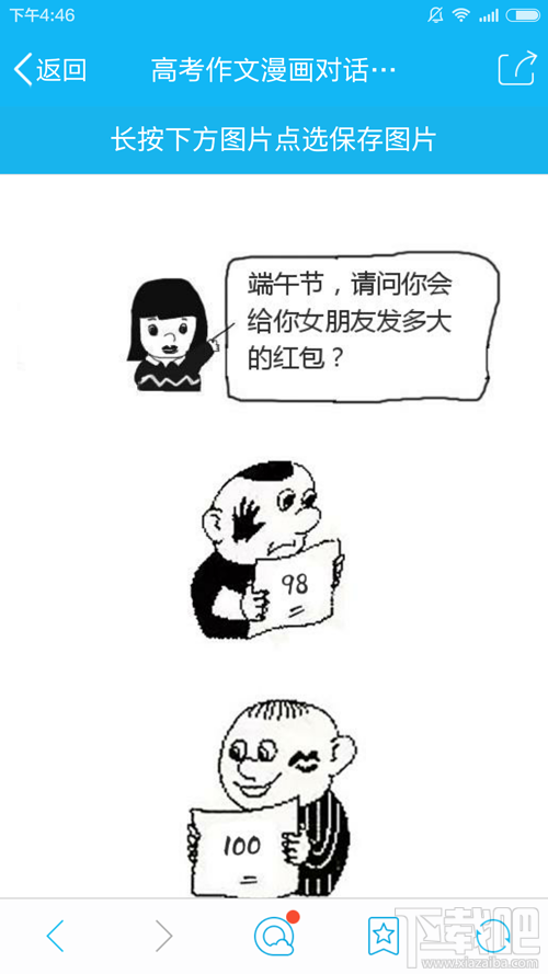 高考作文漫画对话怎么制作 2016高考漫画作文对话制作教程