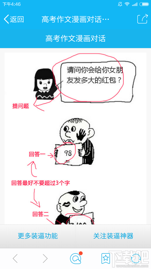 高考作文漫画对话怎么制作 2016高考漫画作文对话制作教程