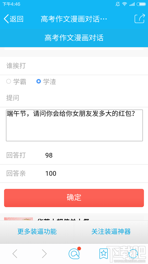 高考作文漫画对话怎么制作 2016高考漫画作文对话制作教程
