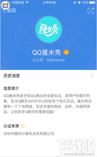 qq厘米秀邀请码怎么获得 qq厘米秀邀请码获取方法