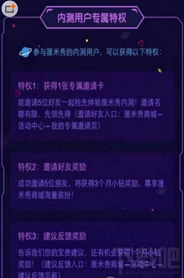 qq厘米秀邀请码怎么获得 qq厘米秀邀请码获取方法