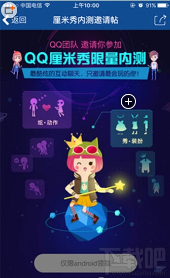 qq厘米秀邀请码怎么获得 qq厘米秀邀请码获取方法