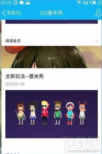 qq厘米秀是什么 qq厘米秀怎么设置 qq厘米秀玩法介绍