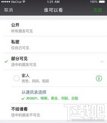 微信朋友圈怎么设置可见范围 微信朋友圈选择可见范围设置教程