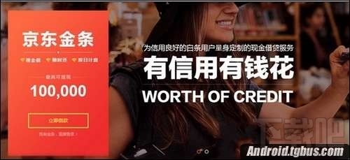 京东金条是什么?京东金条开通条件？