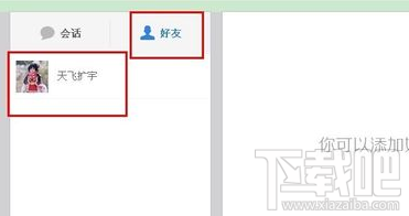 百度云网页版怎么加好友 网页版百度云加好友教程