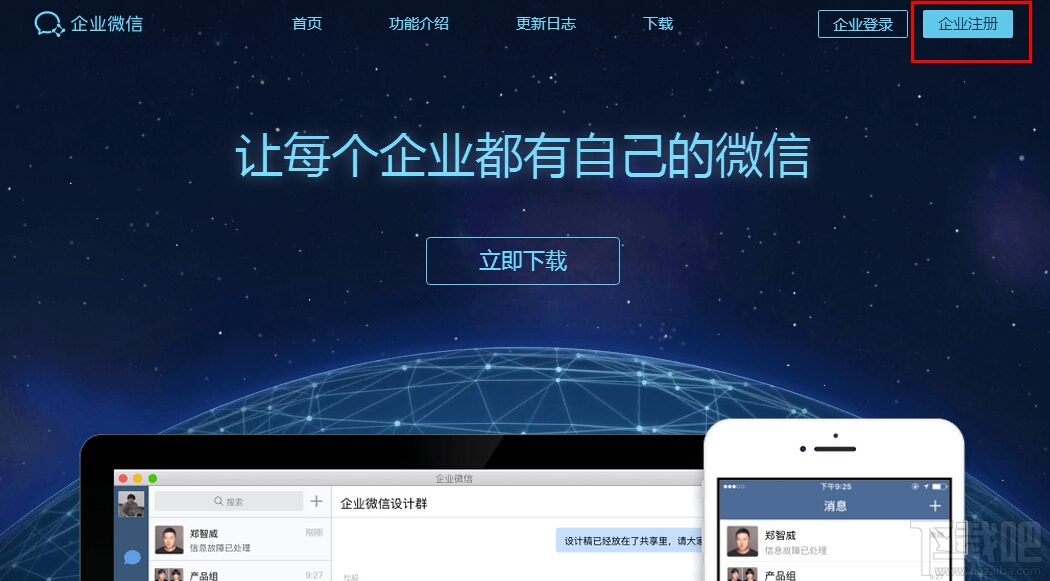 企业微信二维码怎么生成 企业微信二维码申请教程