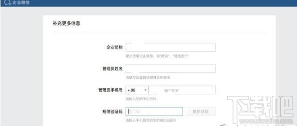 企业微信二维码怎么生成 企业微信二维码申请教程