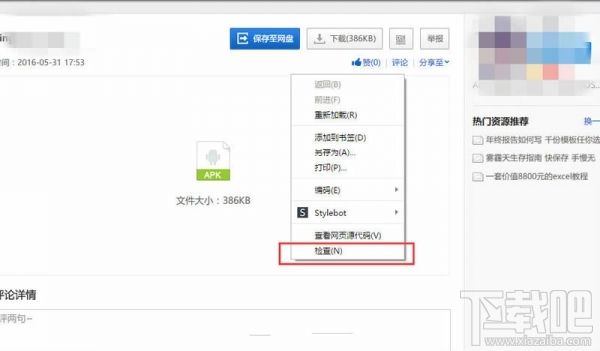 百度云网页版怎么在线下载文件?百度云网页如何下载文件方法教程