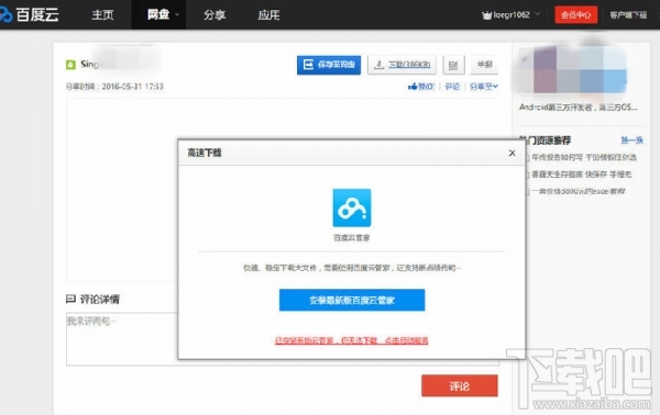 百度云网页版怎么在线下载文件?百度云网页如何下载文件方法教程