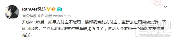 MIUI8升级后支付宝不能用怎么办 小米升级MIUI8后支付宝用不了解决教程