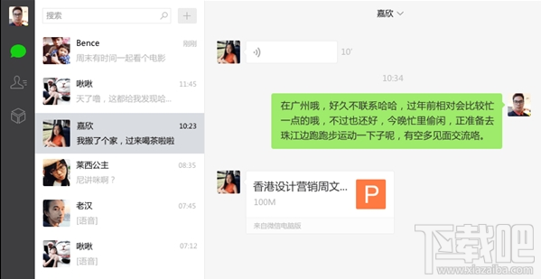 微信电脑版能视频聊天吗？电脑版微信支持多人语音通话吗？微信电脑版2.1新功能介绍