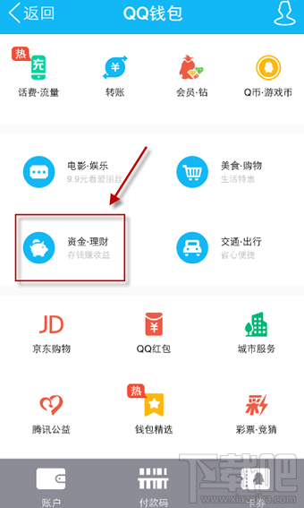 如何开通QQ借钱微粒贷