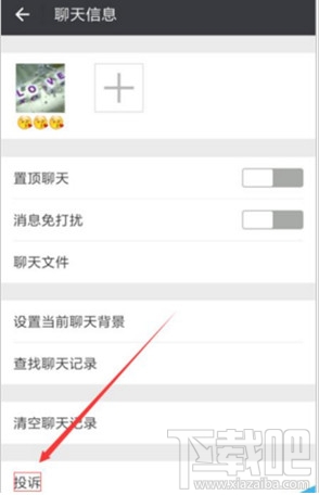 微信怎么投诉微商卖家 微信怎么投诉好友