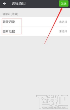 微信怎么投诉微商卖家 微信怎么投诉好友