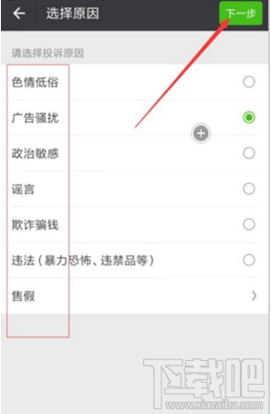 微信怎么投诉微商卖家 微信怎么投诉好友
