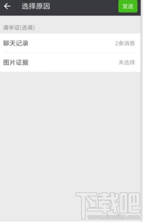 微信怎么投诉微商卖家 微信怎么投诉好友