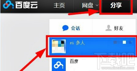 百度云网盘群组怎么用 百度云网盘怎么退出群组