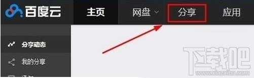 百度云网盘群组怎么用 百度云网盘怎么退出群组