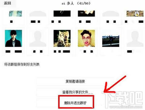 百度云网盘群组怎么用 百度云网盘怎么退出群组