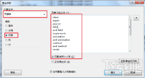 Beyond Compare怎么设置smali语法高亮