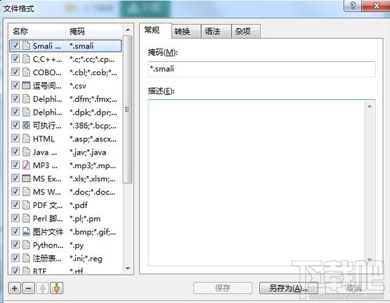 Beyond Compare怎么设置smali语法高亮